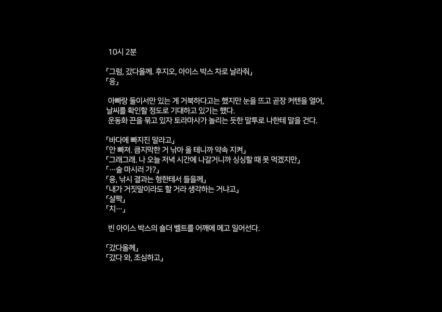 Boku-Tachi Ikenai Koto Shiteru│우리들 몹쓸 짓 하고 있어